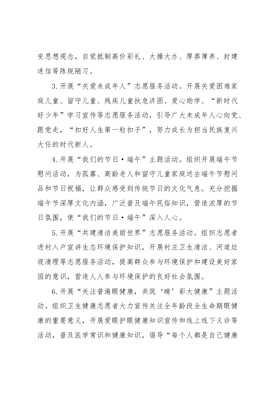 乡镇6月份新时代文明实践活动安排.docx,第2页预览