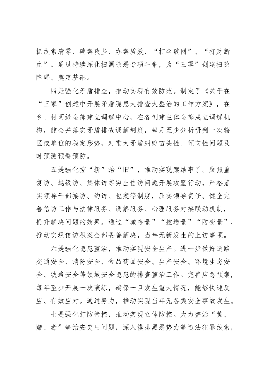 (3篇)三零单位创建工作总结.docx,第2页预览