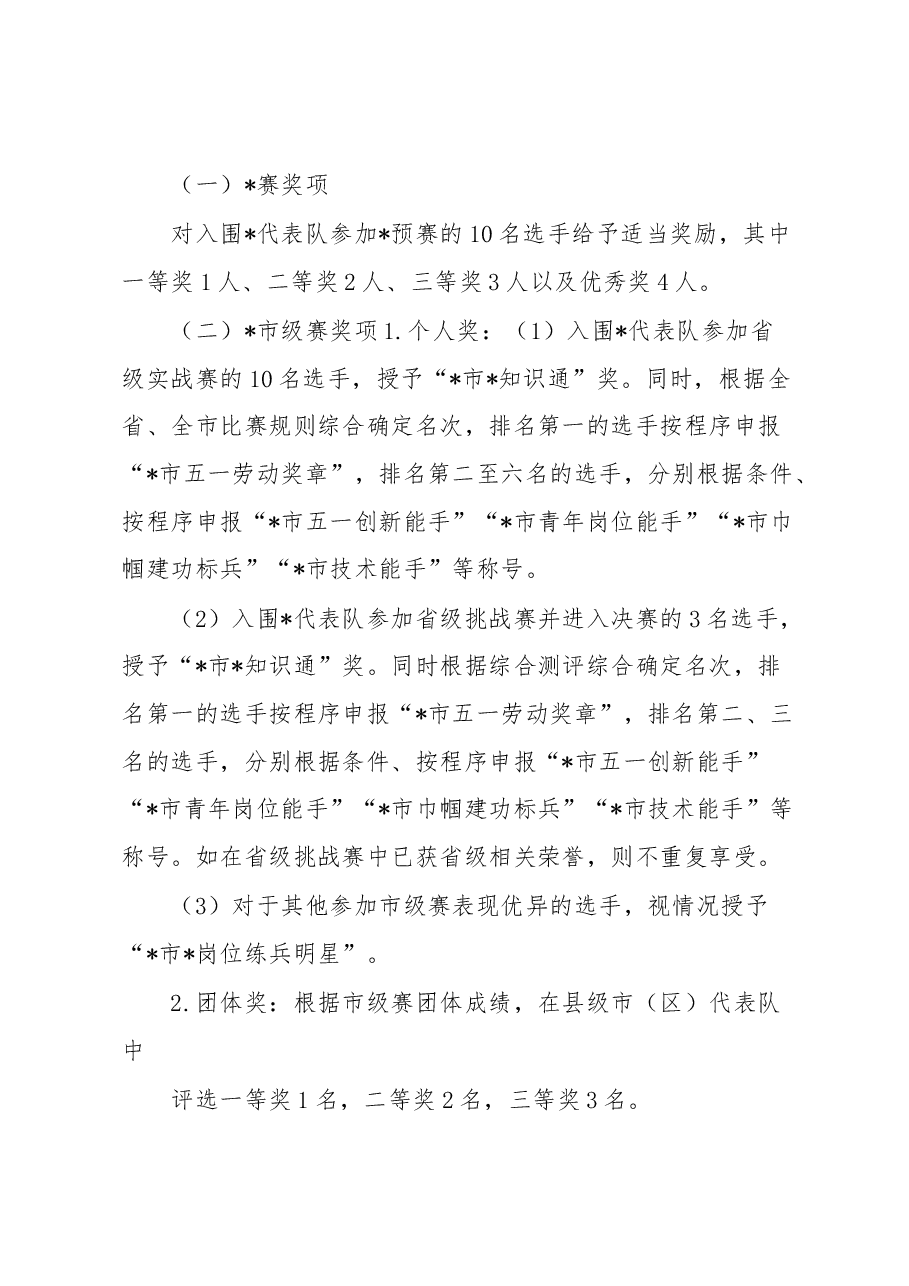2023年度系统“永远跟党走建功新时代”练兵比武大赛实施方案.docx,第4页预览