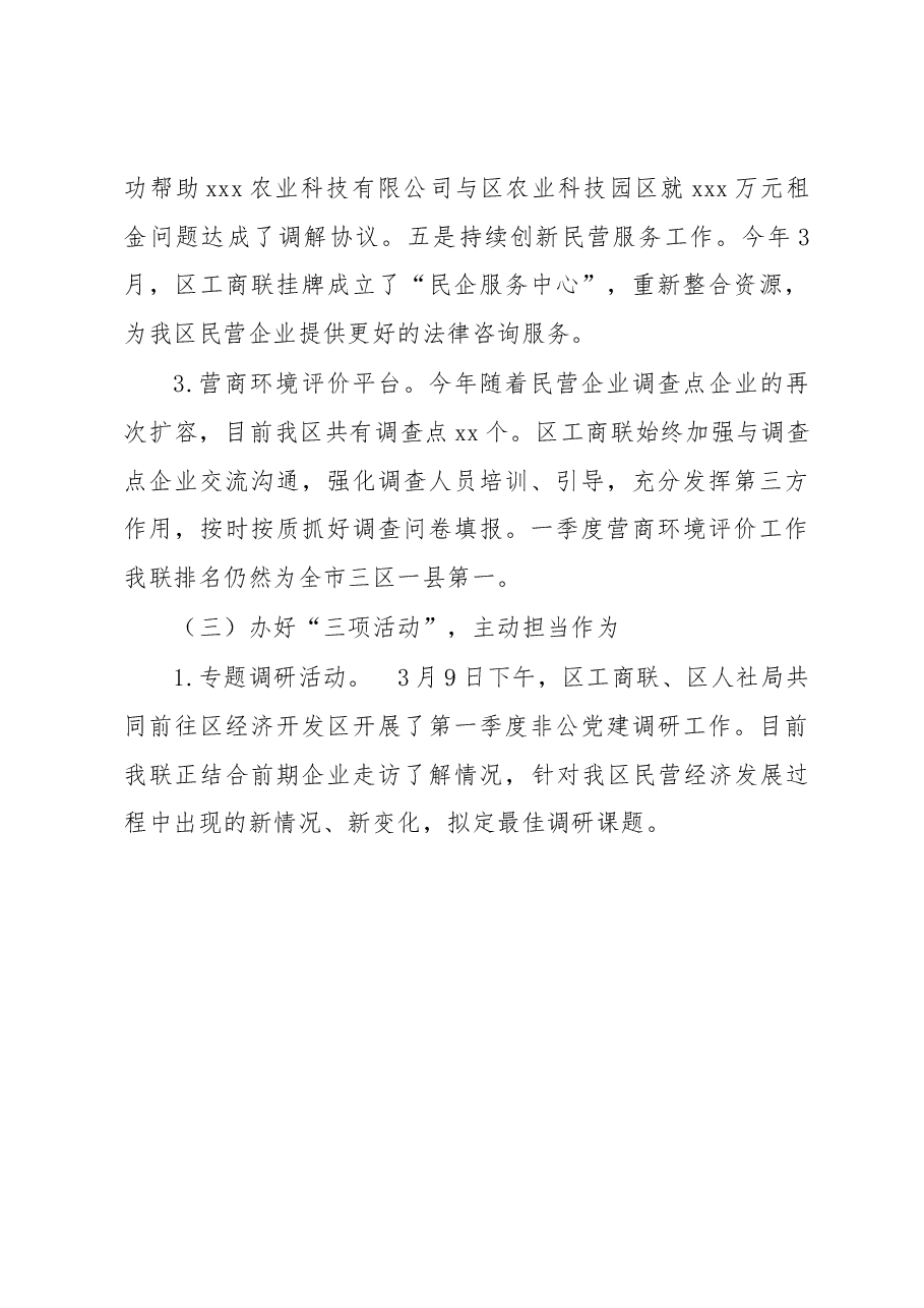 区工商联2023年上半年工作总结和下半年工作安排.docx,第3页预览