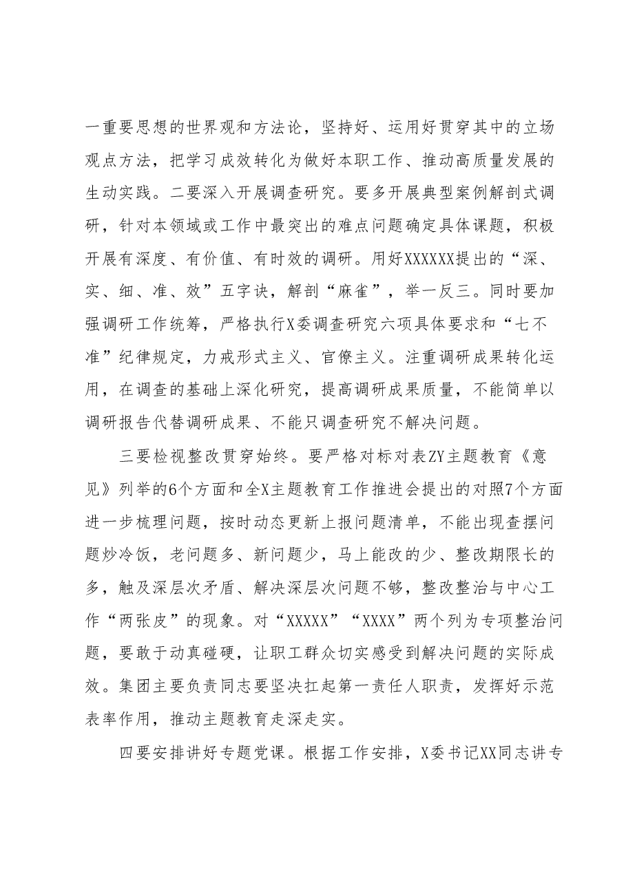 在XX集团党委主题教育理论学习中心组集中学习研讨会上的点评讲话.docx,第3页预览