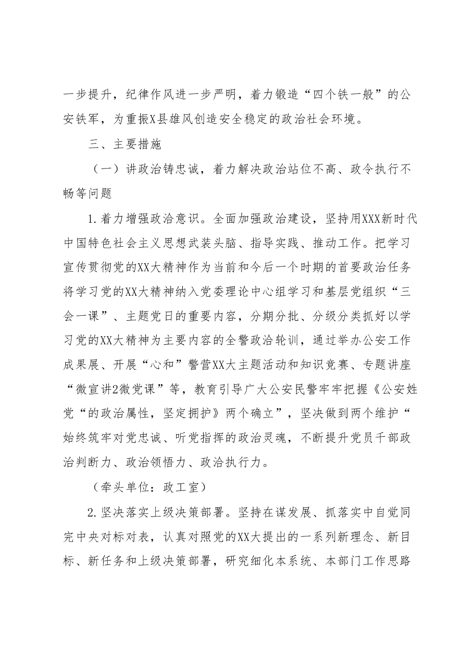 X县公安局2023年“作风建设年”活动实施方案.docx,第2页预览