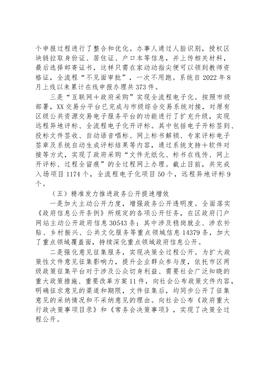 区政务服务管理局2023年上半年关于优化营商环境工作情况汇报.docx,第4页预览