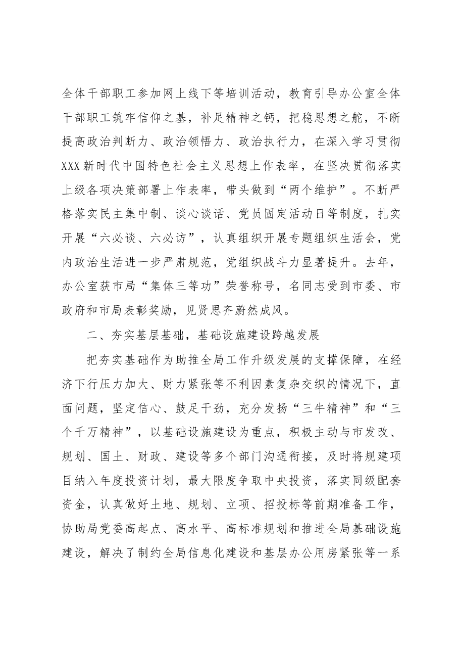 办公室荣立集体二等功先进事迹材料.docx,第2页预览