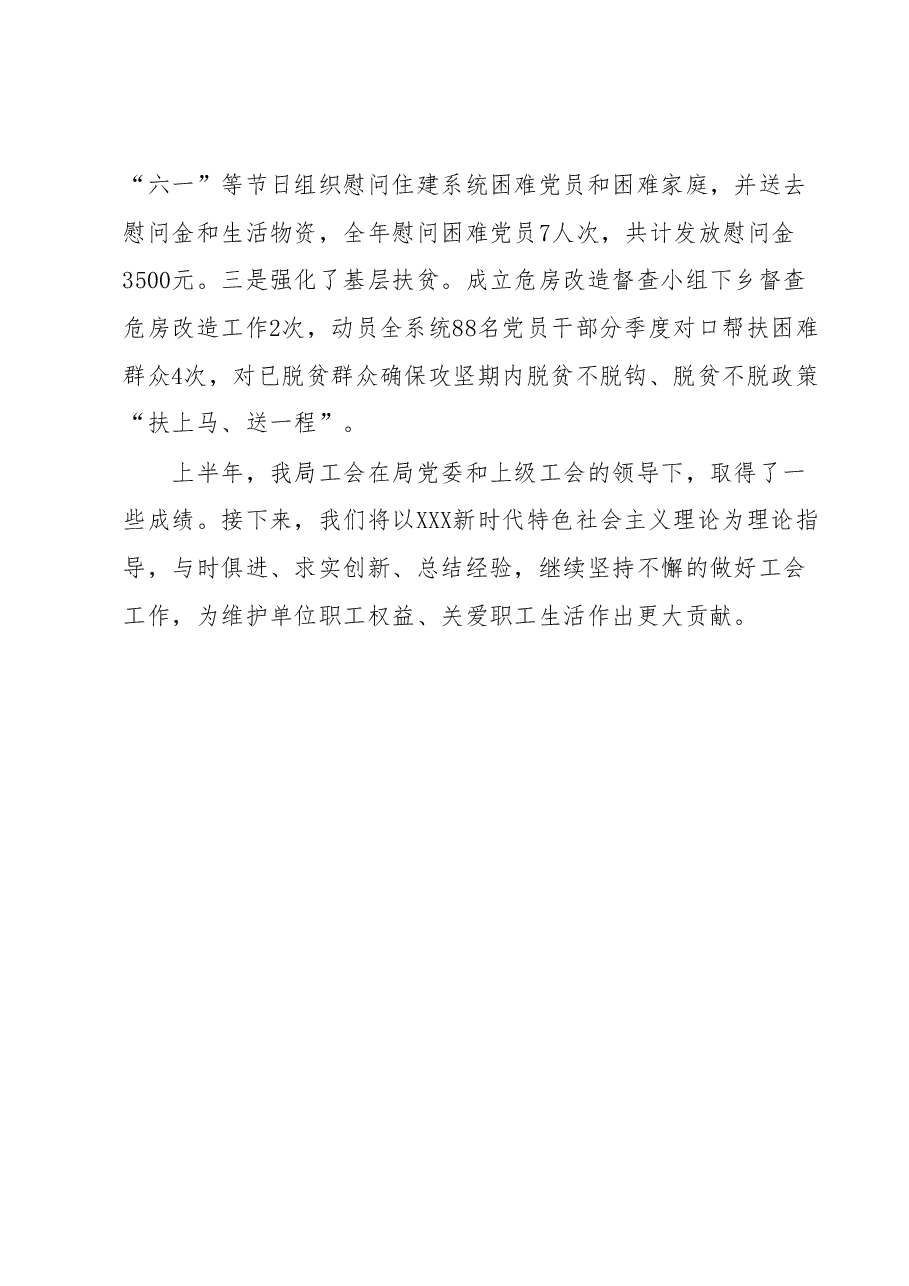 县住建系统工会工作总结.docx,第3页预览