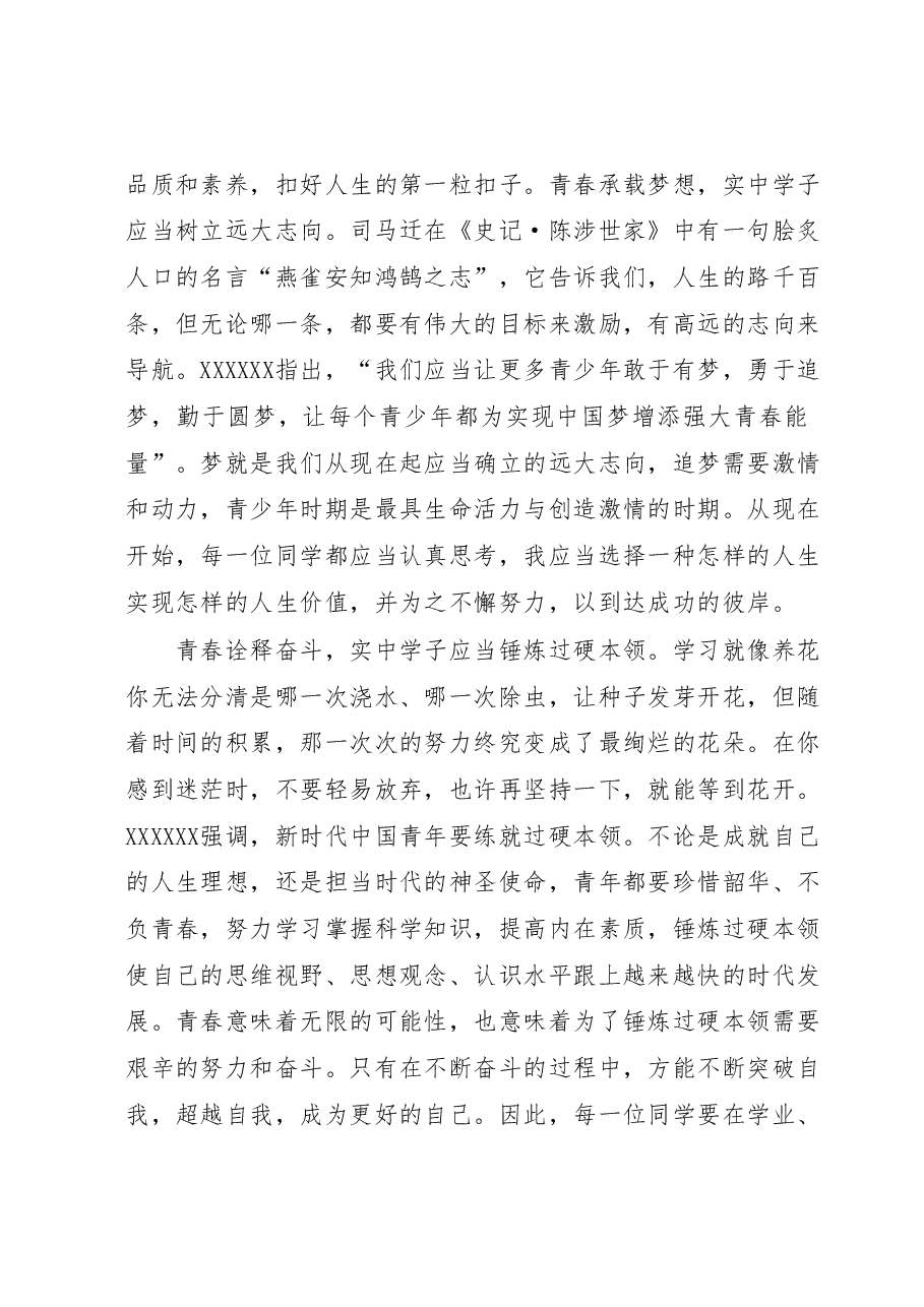 校长在第20周升旗仪式上的讲话:梦想,方向,奋斗.docx,第3页预览