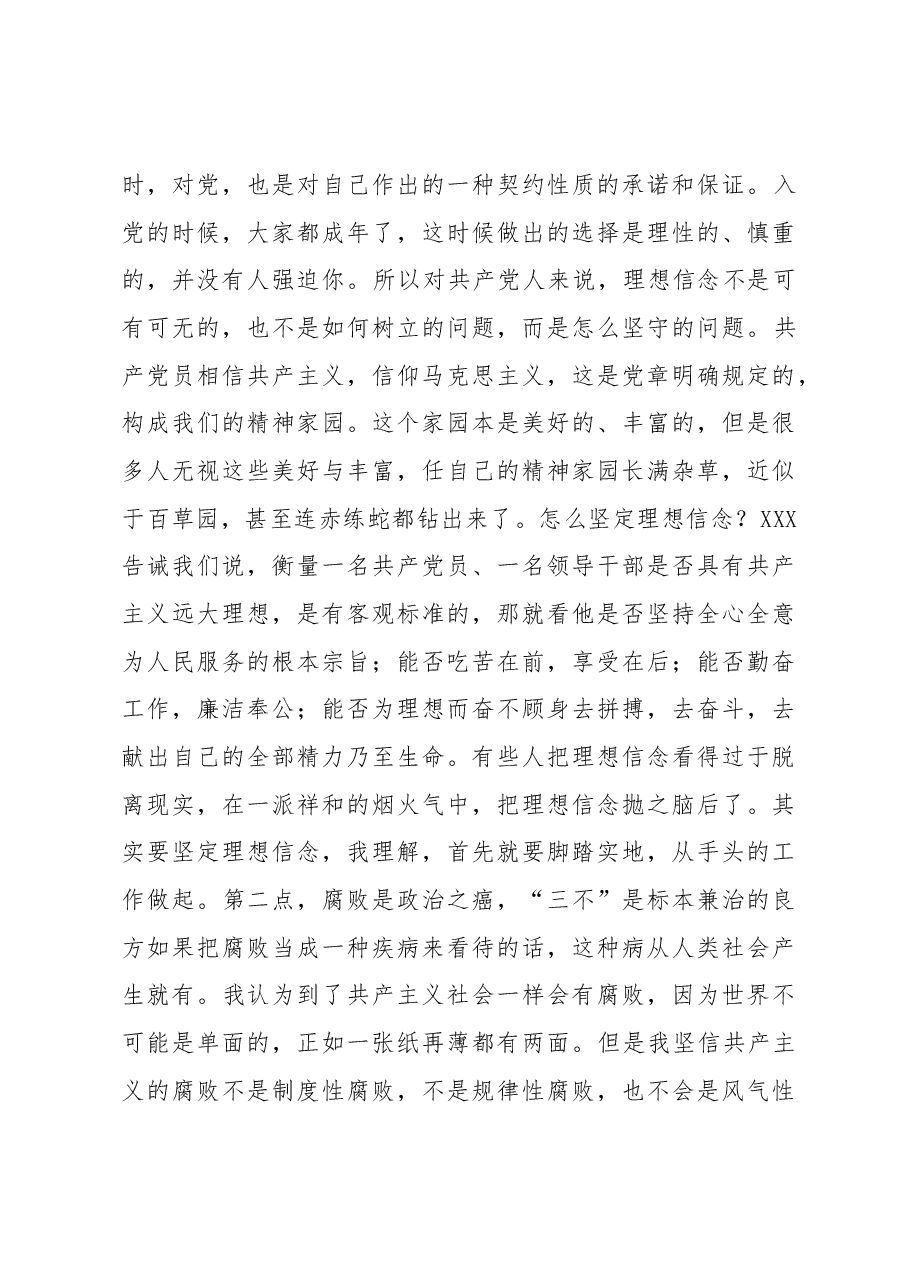 在新任干部集体谈话会上的发言.docx,第3页预览