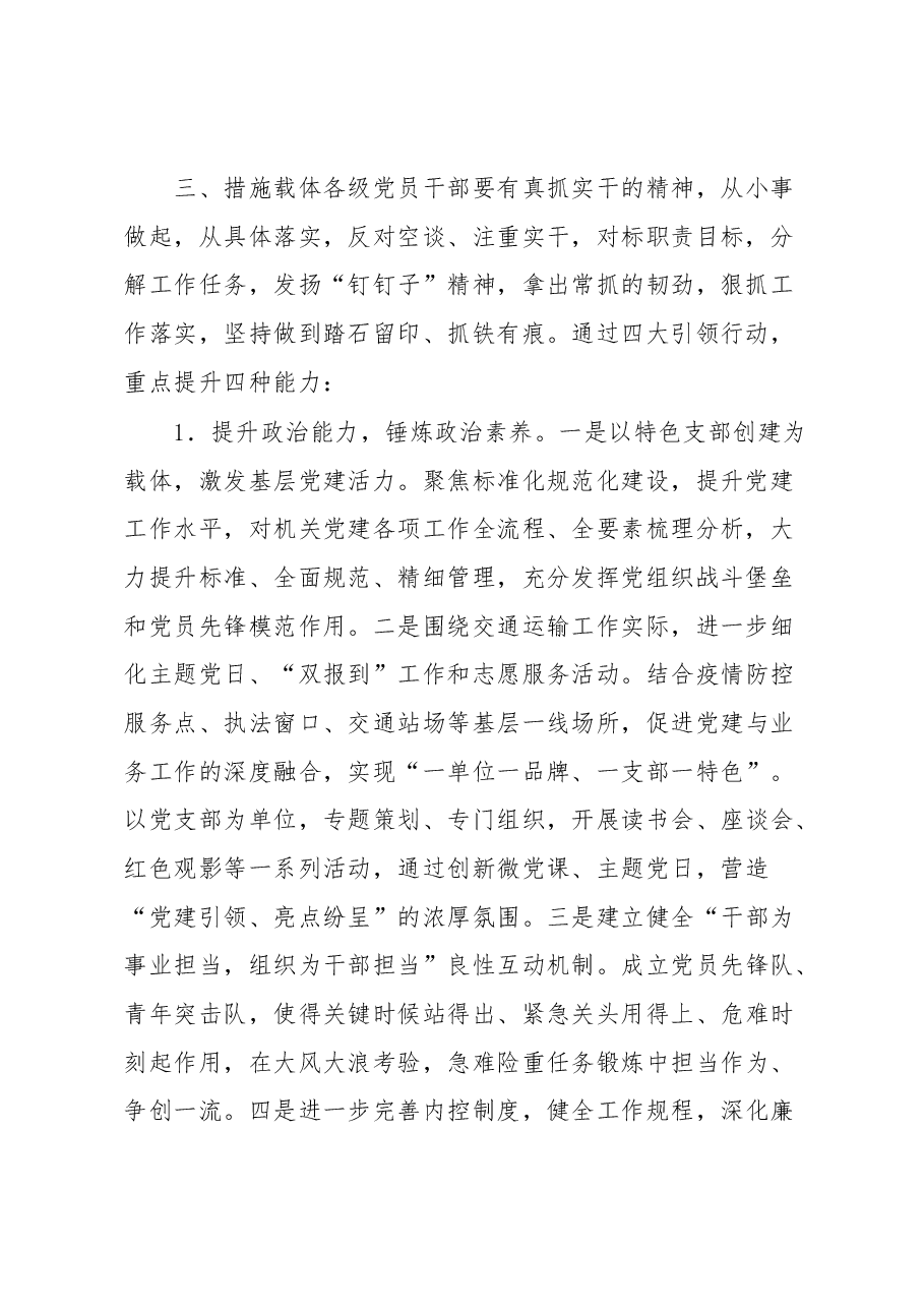 区交通运输局干部能力提升年活动实施方案.docx，第2页预览