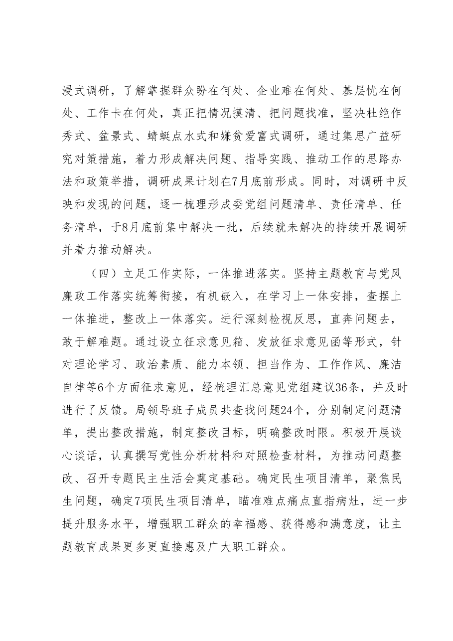 2023年主题教育阶段性工作总结.docx,第3页预览