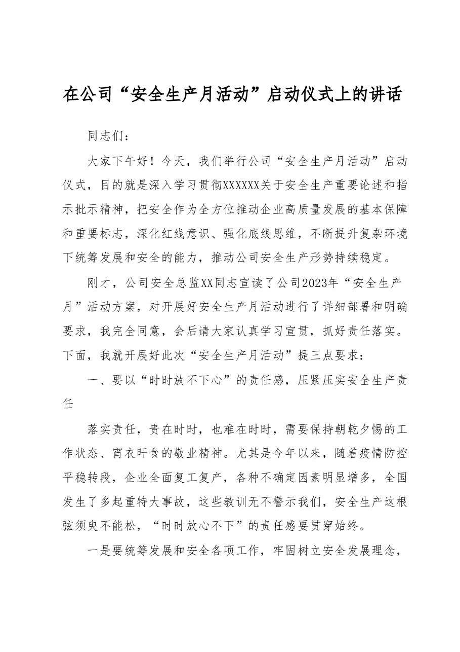 在公司“安全生产月活动”启动仪式上的讲话.docx,第1页预览
