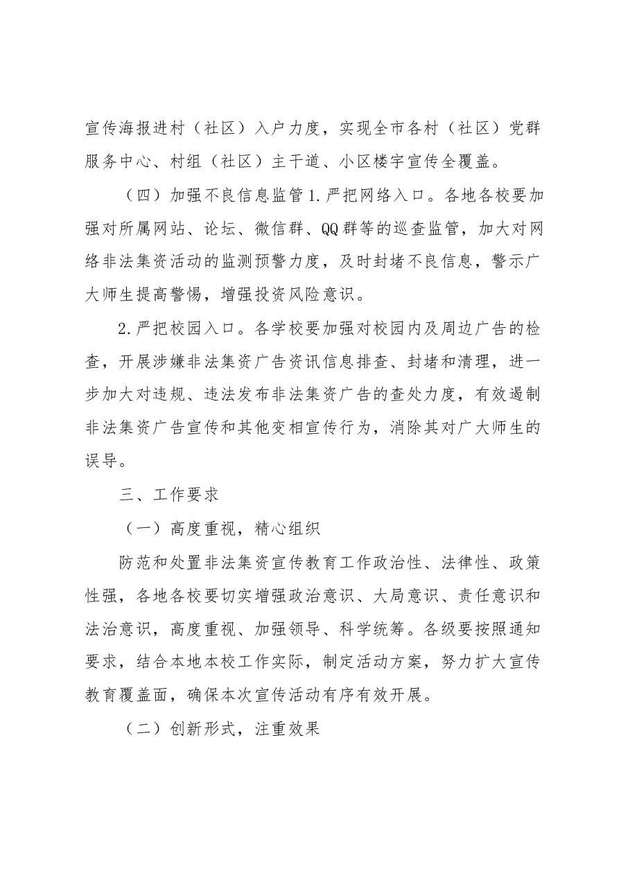 2023年全市教育系统防范非法集资宣传月活动方案.docx,第4页预览