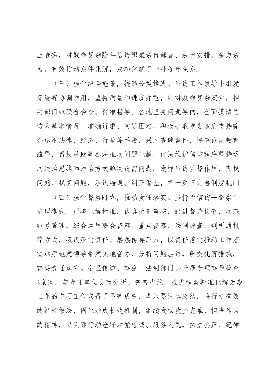 在XX机关信访突出问题攻坚化解专项工作总结暨信访问题源头治理三年攻坚行动电视电话会上的讲话.docx,第3页预览
