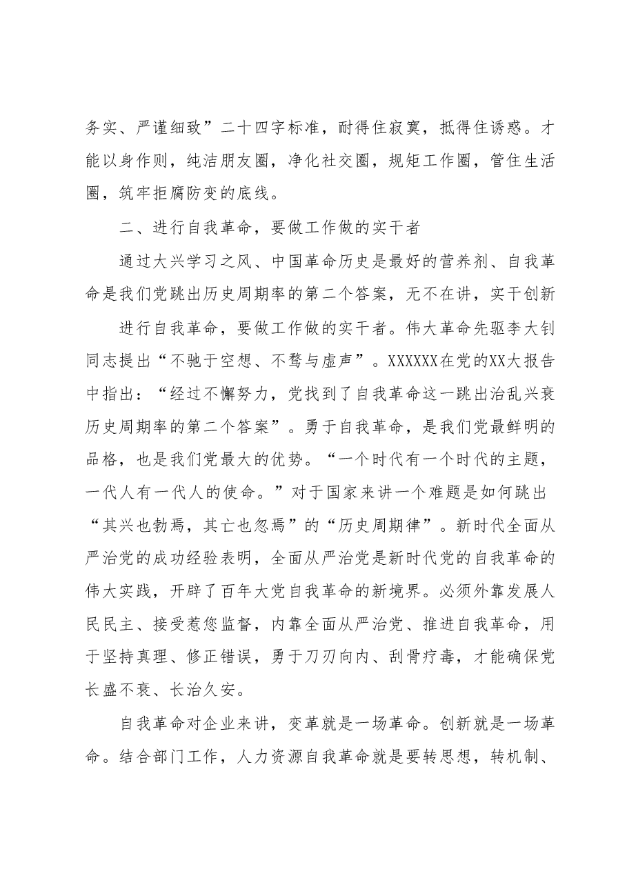 主题教育读书班第二专题心得体会.docx，第2页预览