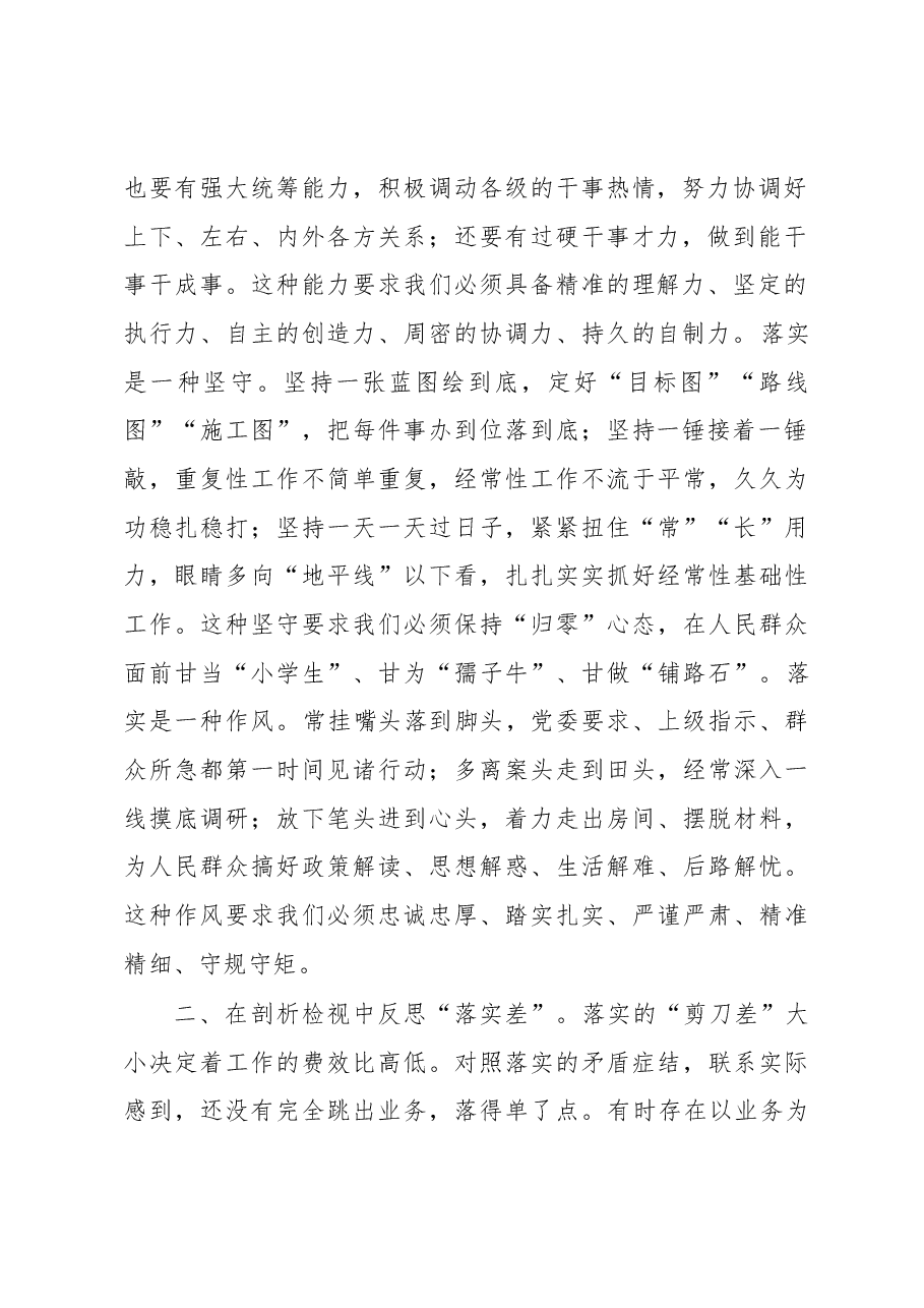 在市局“抓落实促发展”座谈会上的交流发言.docx,第2页预览