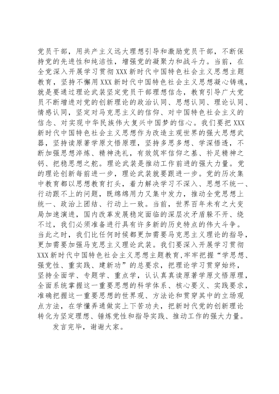在党组理论学习中心组专题学习署名文章时的研讨发言材料.docx，第3页预览
