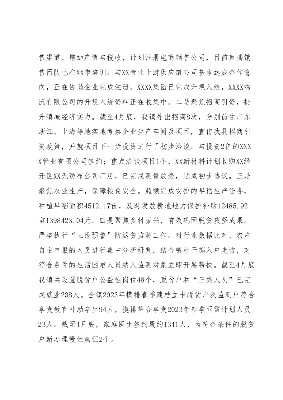 XX镇2023年上半年工作总结及下半年工作计划.docx,第2页预览