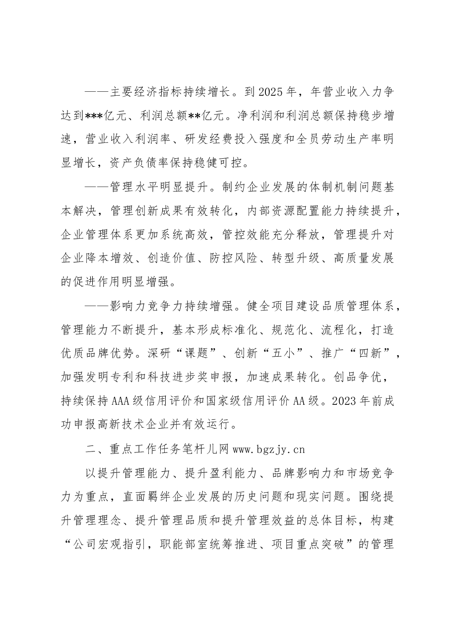 某国企管理提升三年行动实施方案.docx,第4页预览