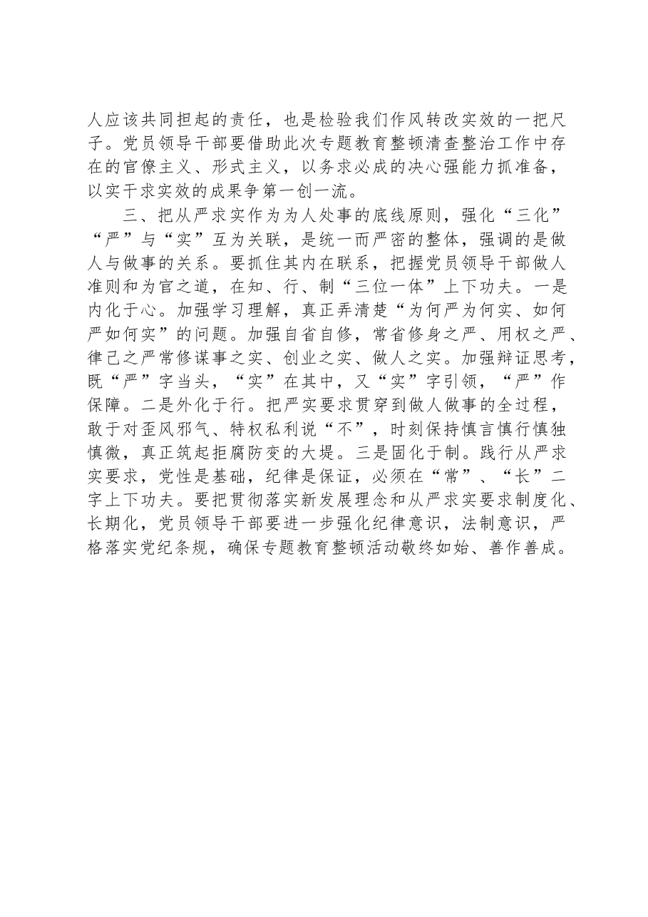 研讨发言:以严实作风助推监督执纪落地落实.docx,第3页预览