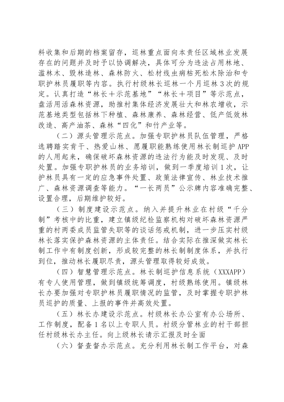XX镇2023年林长制“抓示范、促提升”活动实施方案.docx,第2页预览