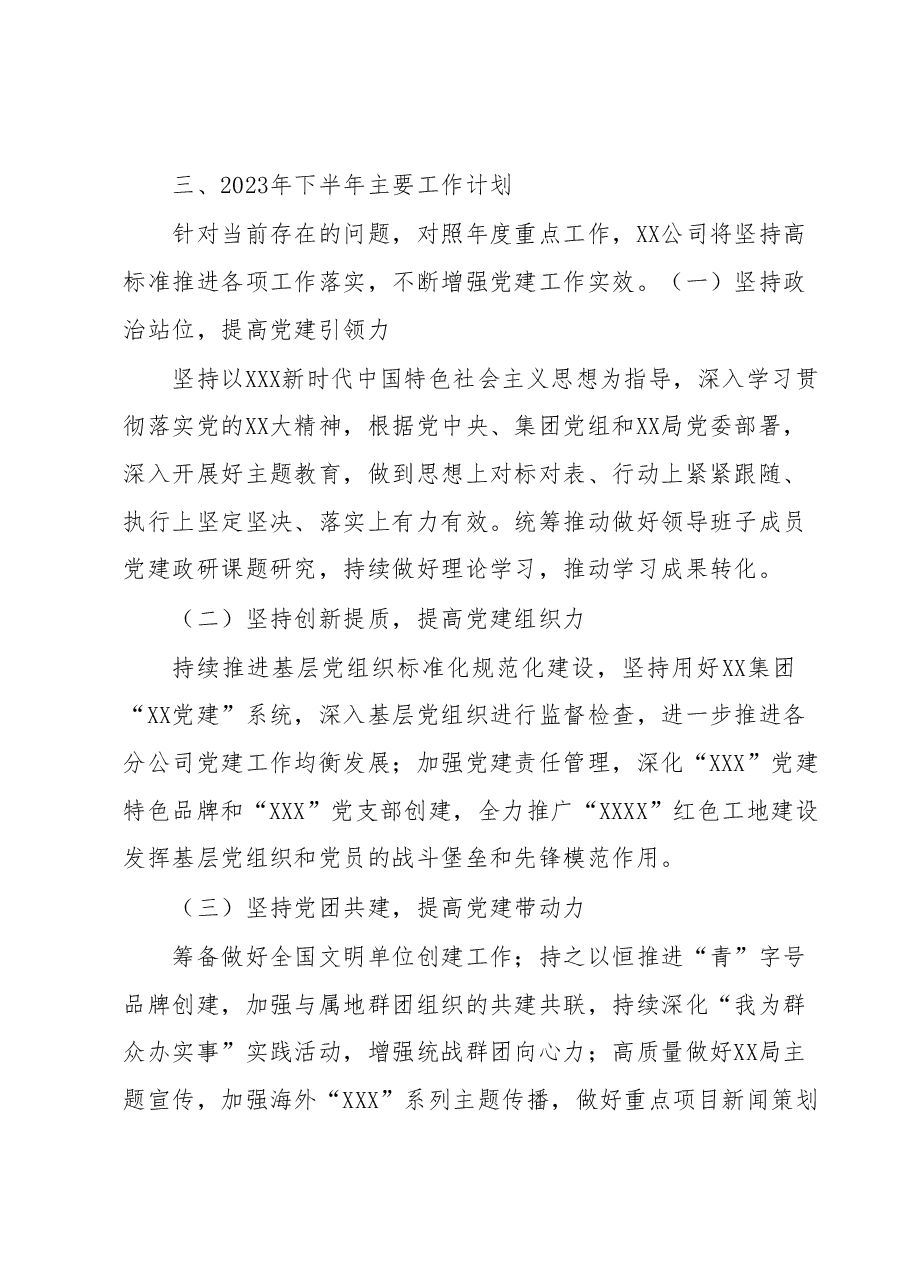 XX单位2023年上半年工作总结及下半年工作计划.docx,第4页预览