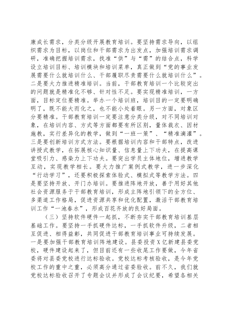 在全县干部教育工作领导小组会议上的讲话.docx,第4页预览