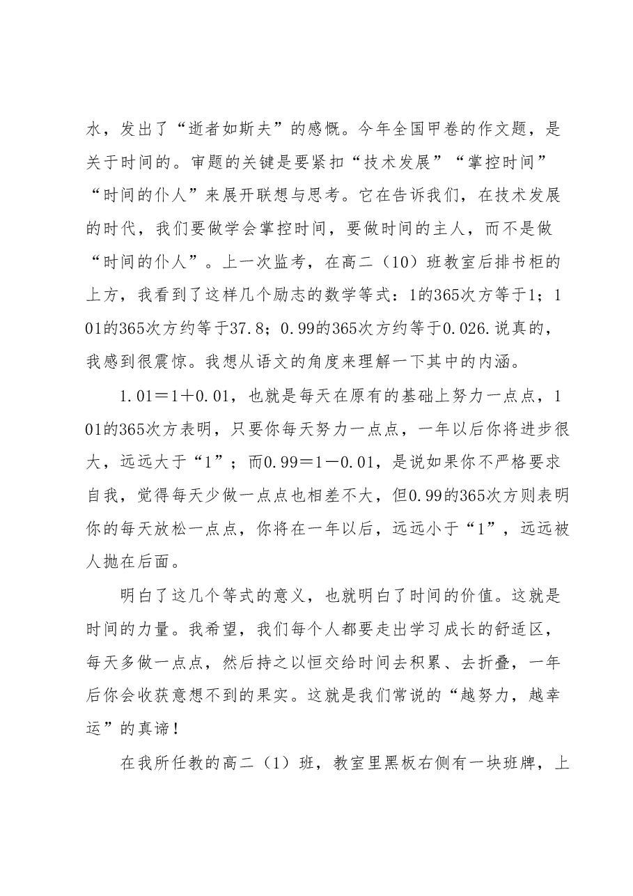 在X中新高三年级第一次集会上的讲话.docx,第4页预览
