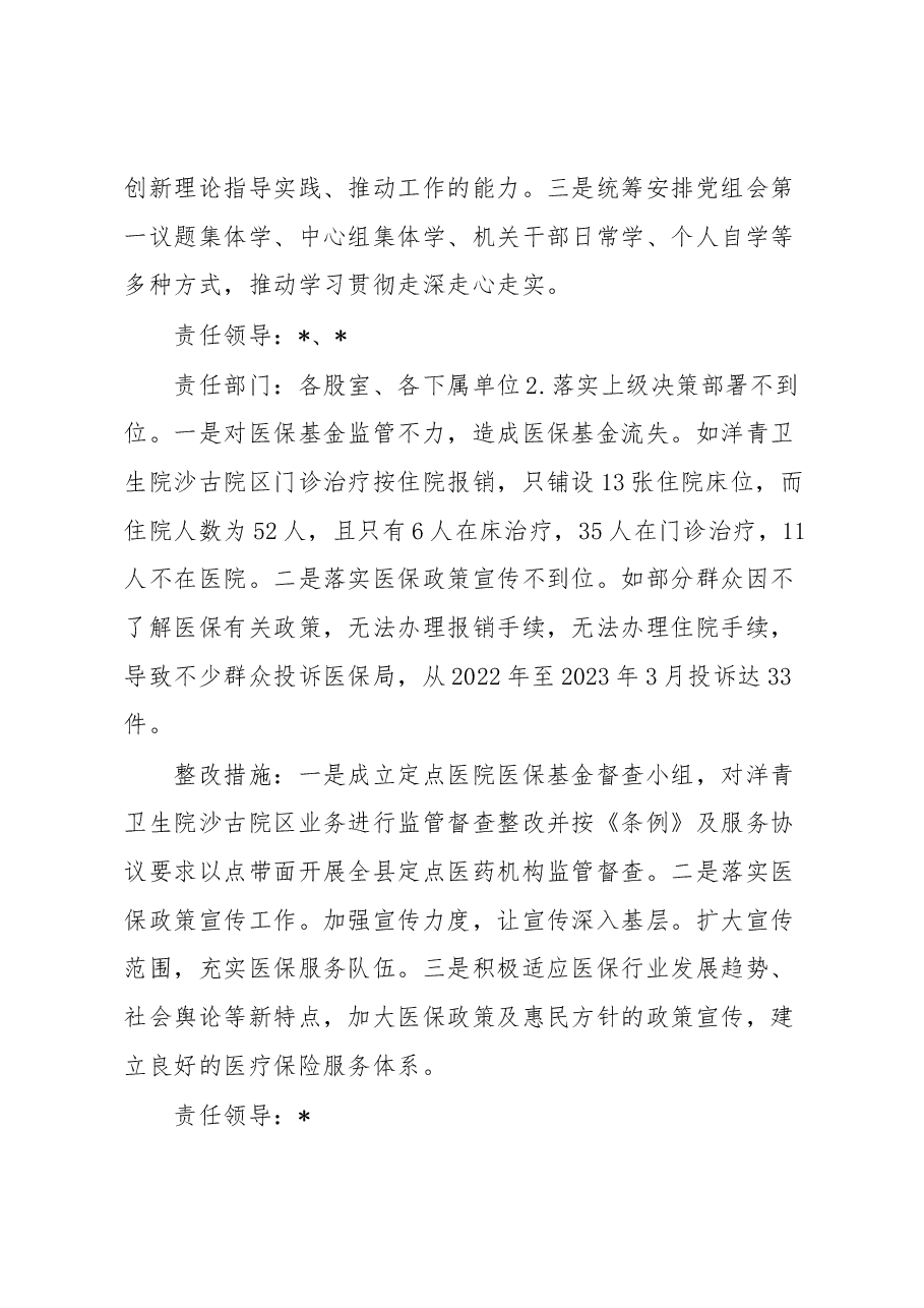 组关于落实县第巡察组反馈意见的整改方案.docx,第4页预览