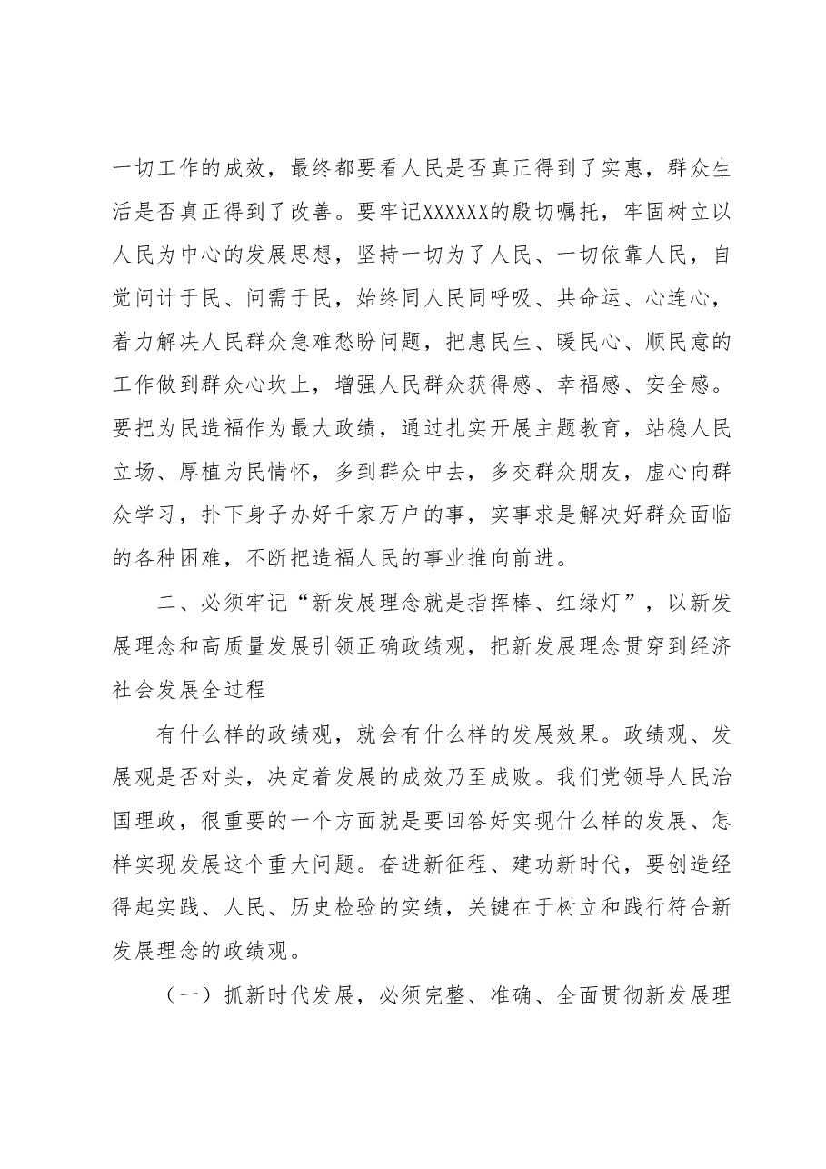 主题教育专题辅导报告讲稿.docx,第4页预览