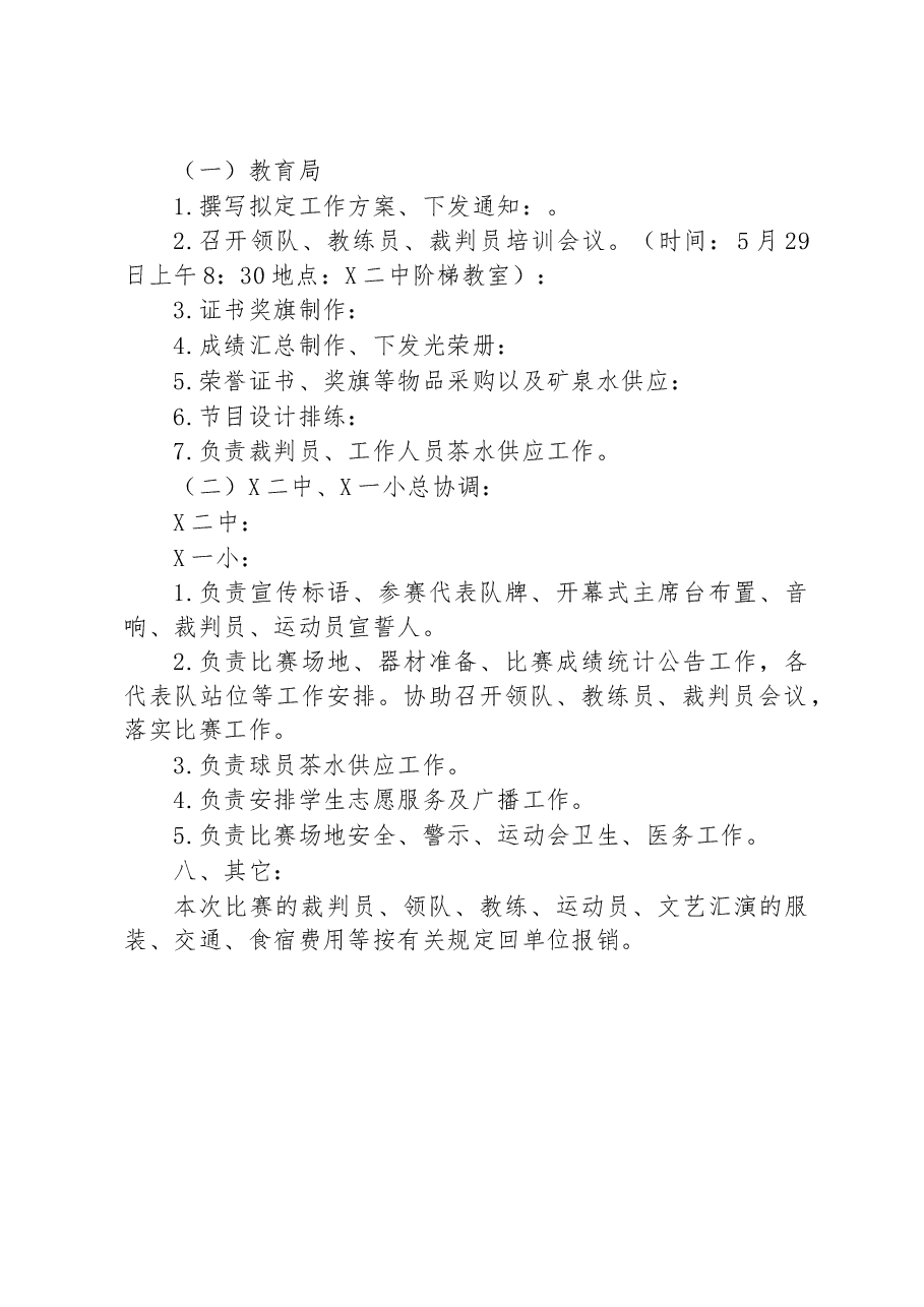 2023年中小学生篮球足球比赛工作实施方案.docx,第3页预览