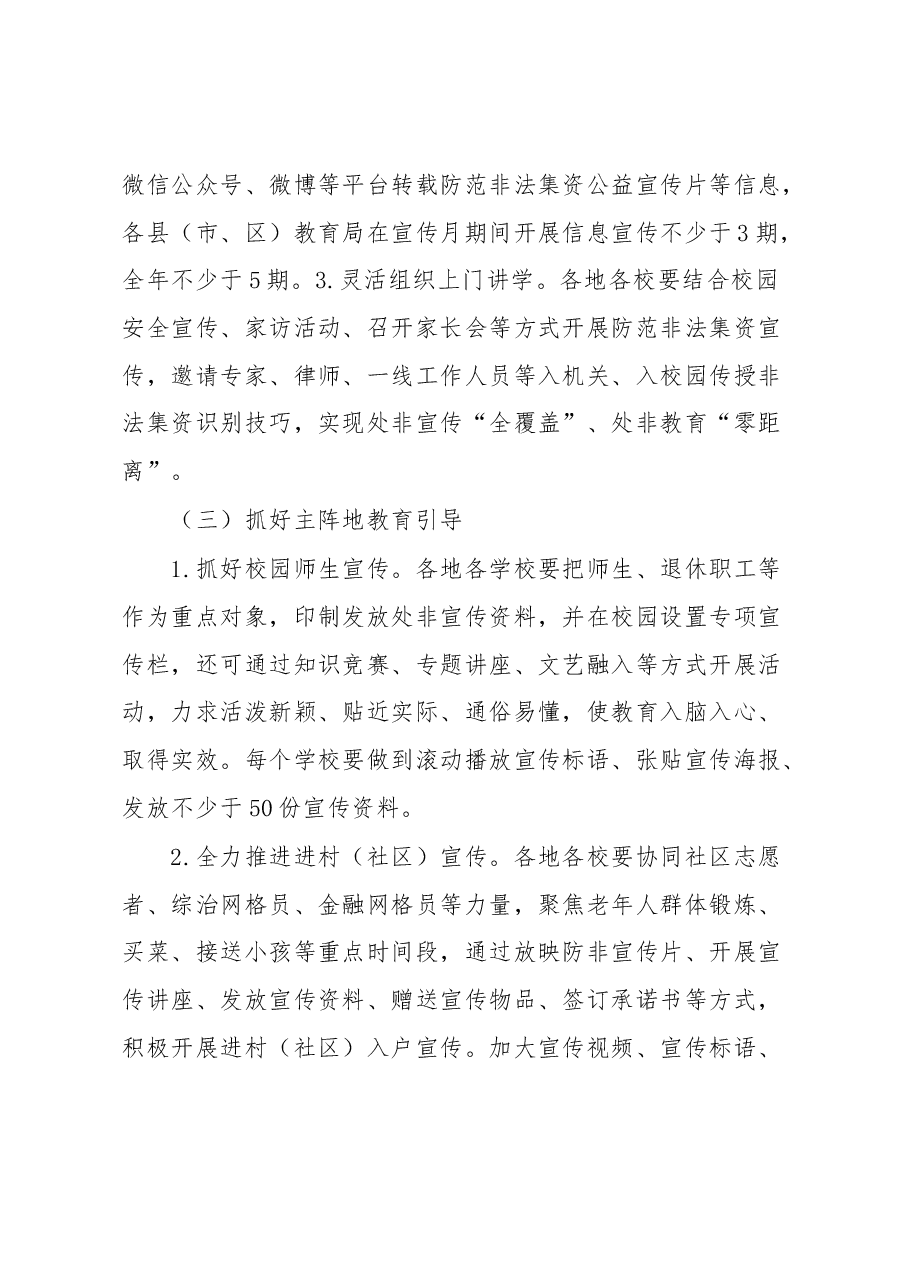 2023年全市教育系统防范非法集资宣传月活动方案.docx,第3页预览