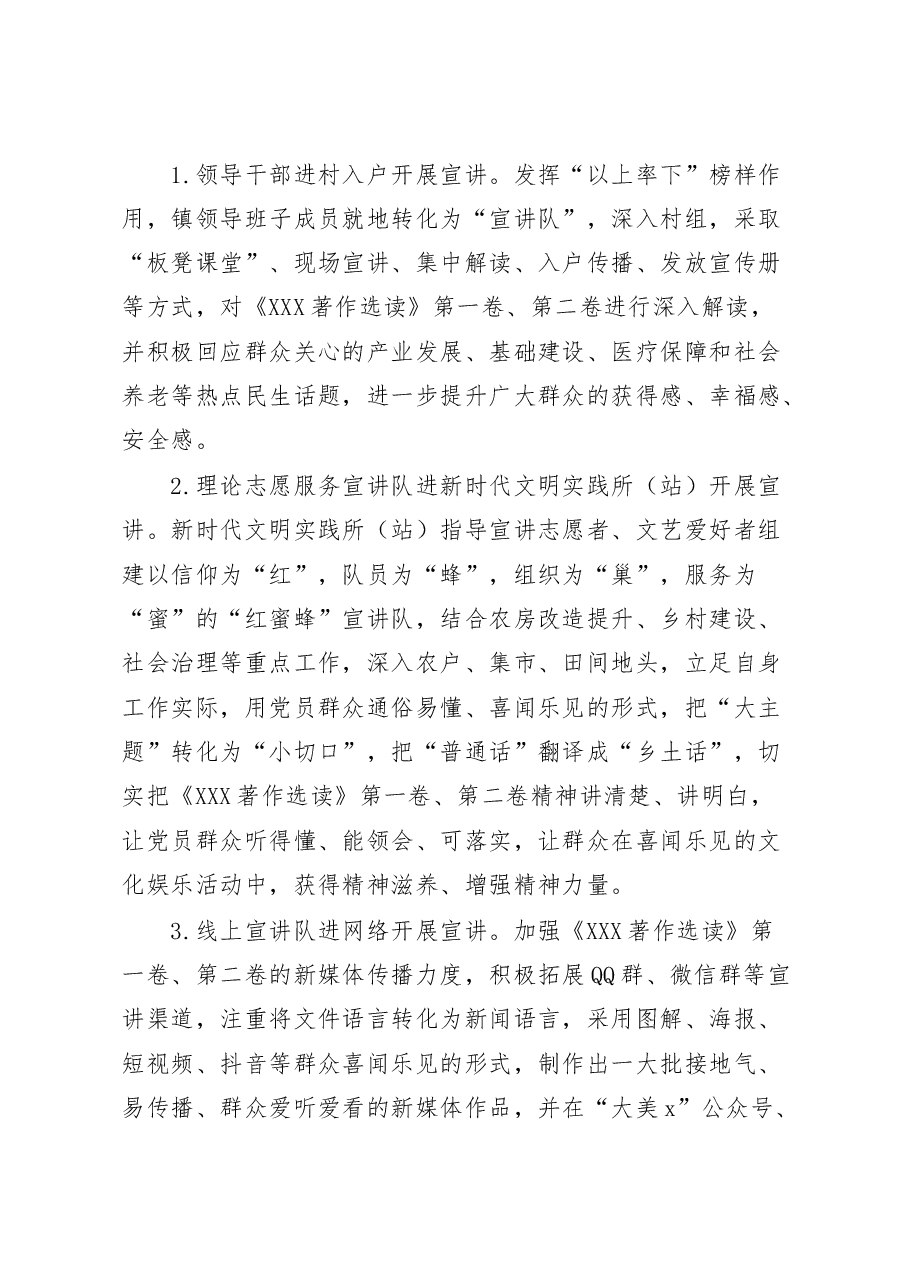 学习贯彻《习近平著作选读》第一卷、第二卷宣讲工作方案.docx,第4页预览