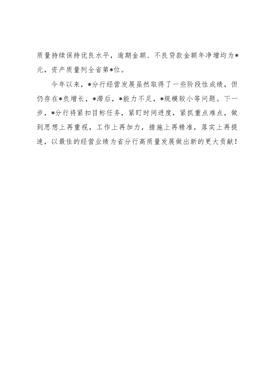 银行在全省经营分析视频会经验分享发言材料.docx,第4页预览