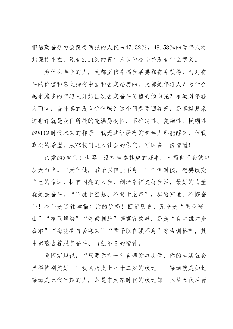 高校校长在2023届大学生毕业典礼上的讲话.docx,第4页预览