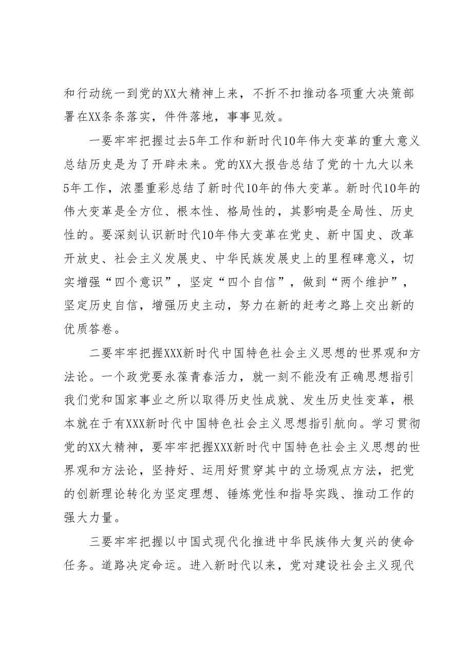县委书记在乡科级干部培训班上的讲话(二十大).docx,第2页预览
