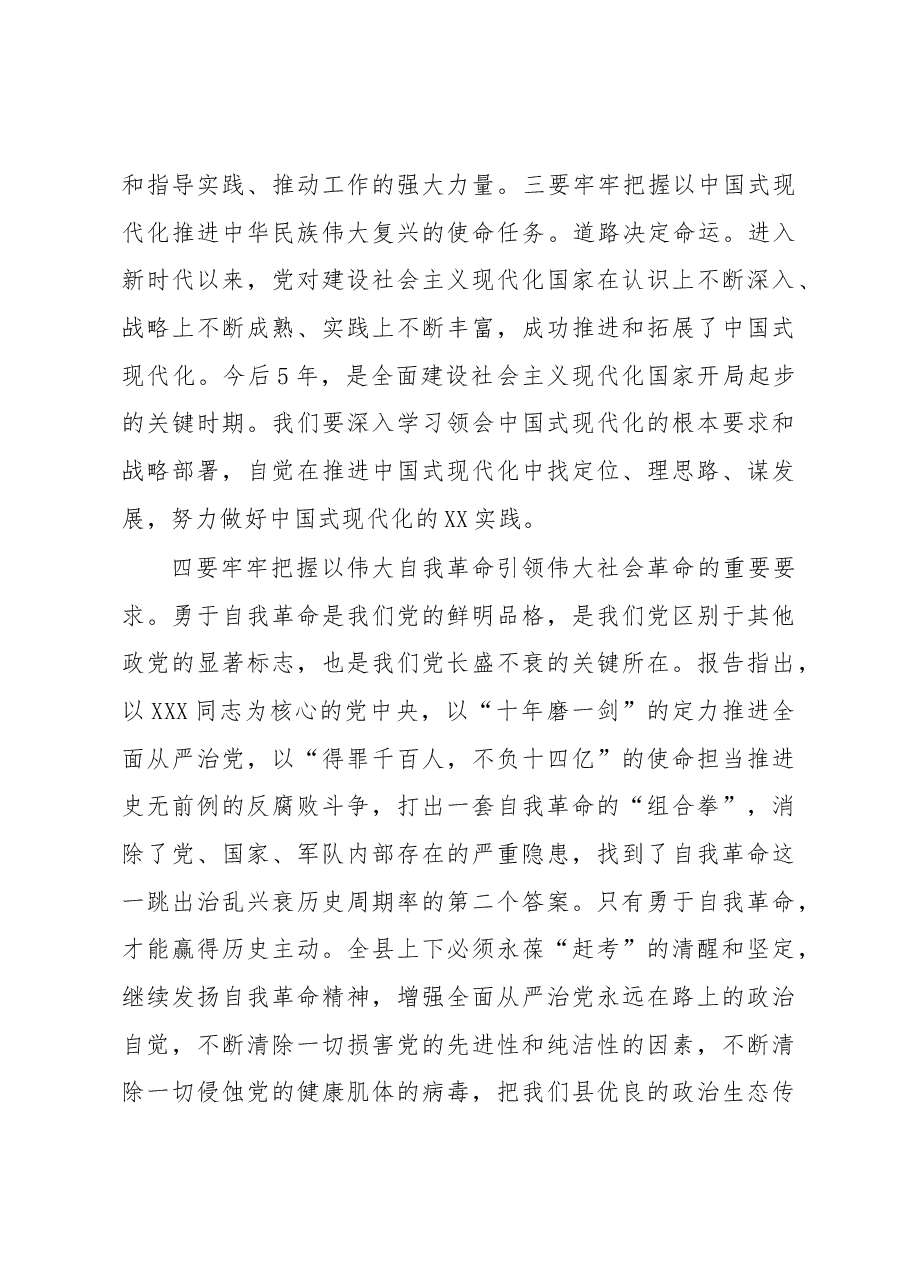 县委书记在乡科级干部培训班上的讲话.docx,第3页预览
