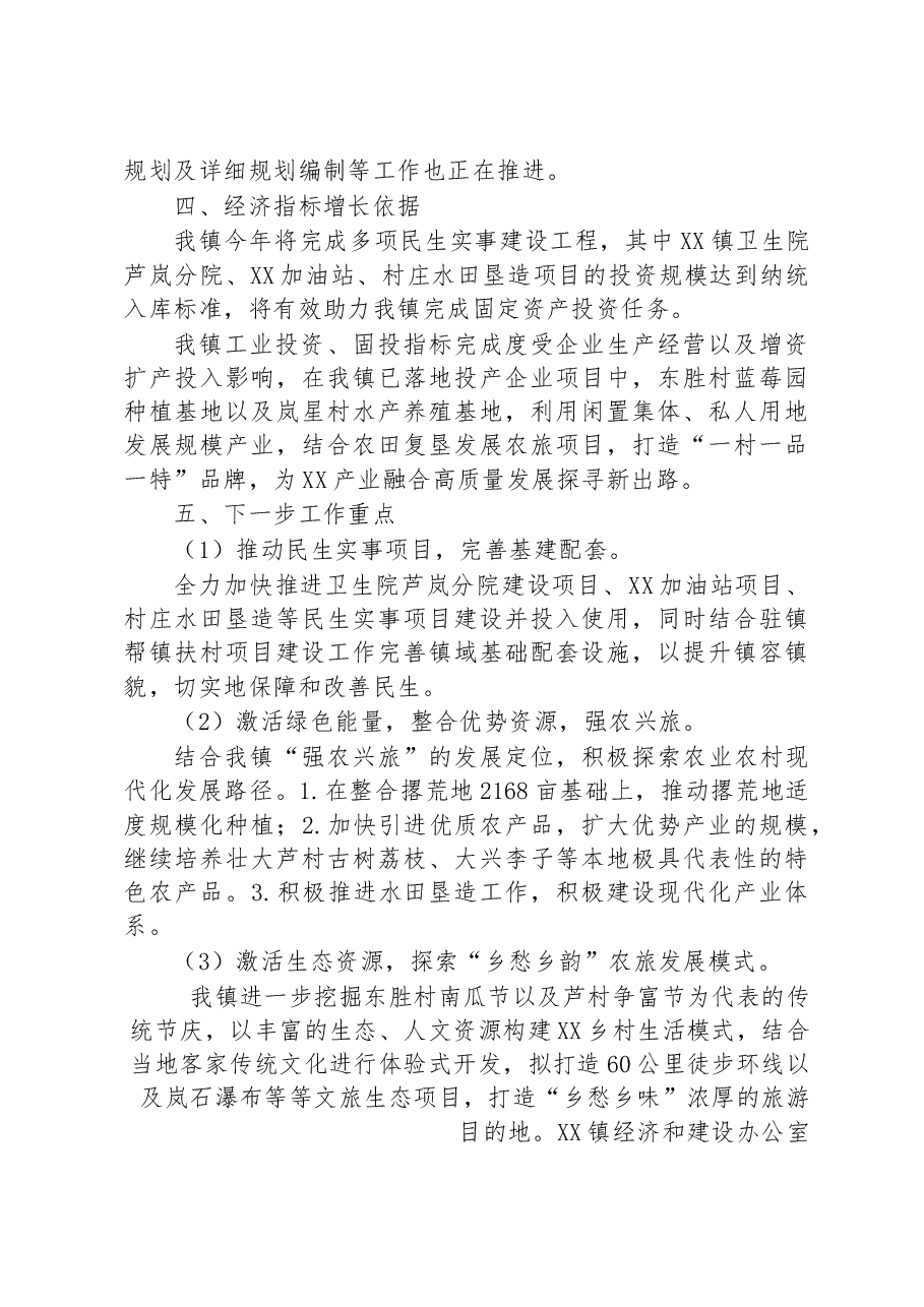 镇2023年第一季度经济完成情况汇报.docx,第4页预览