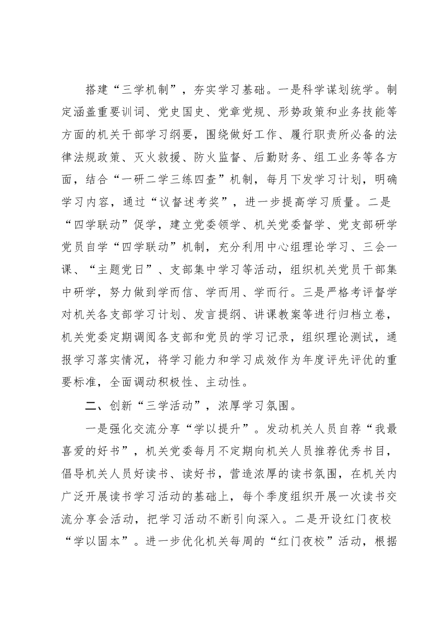 工作交流材料:消防支队创新四三模式助力学习型机关建设提档升级.docx,第2页预览