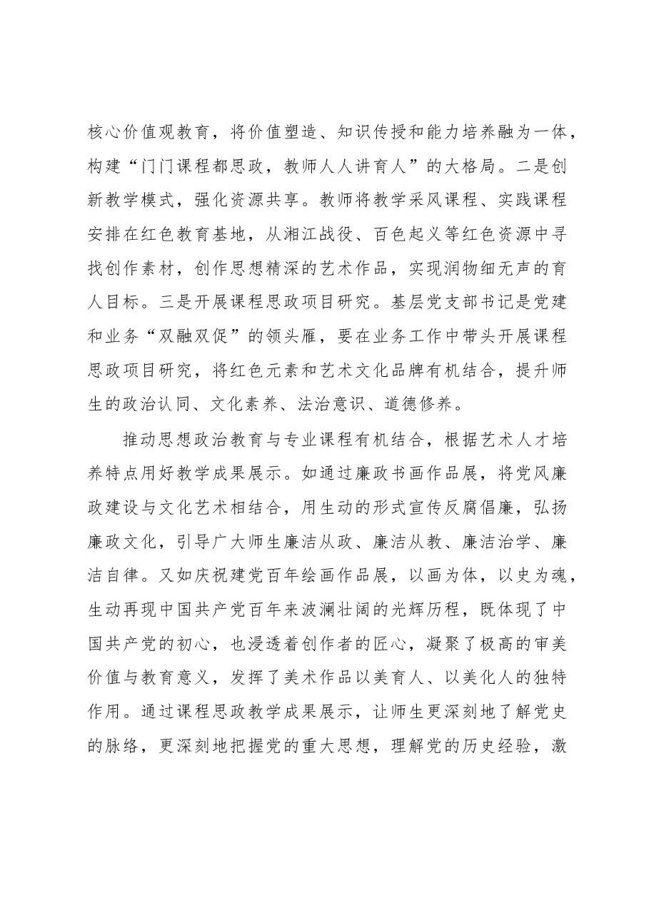 院长在全市文艺工作者座谈会上的汇报发言.docx,第3页预览