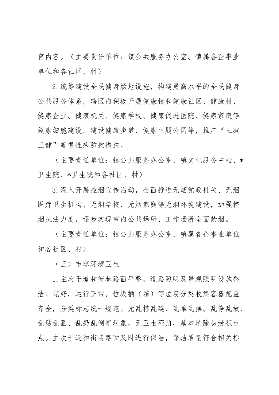 镇创建国家卫生县城工作实施方案.docx,第3页预览
