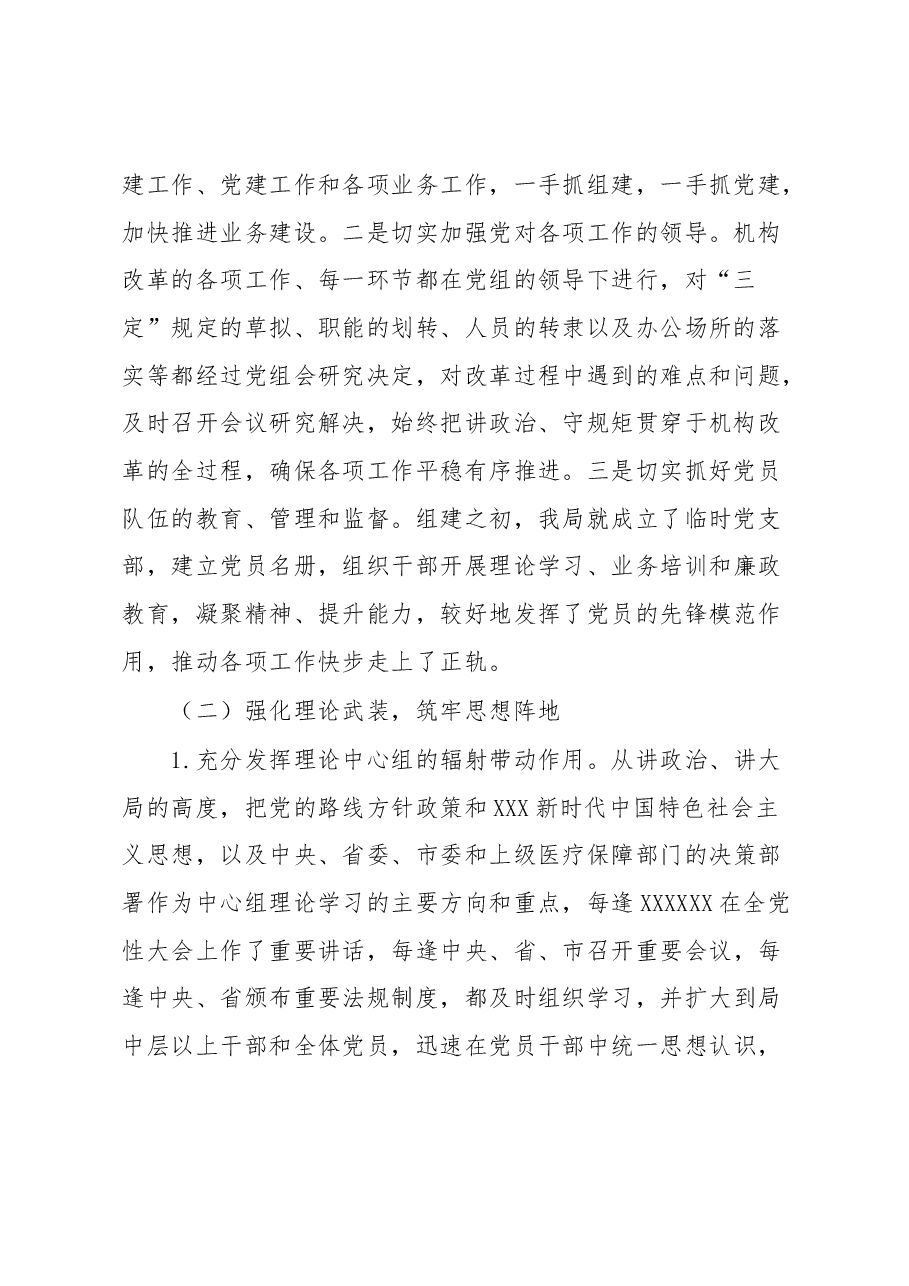 市医疗保障局2023年上半年党风廉政建设工作总结.docx,第2页预览
