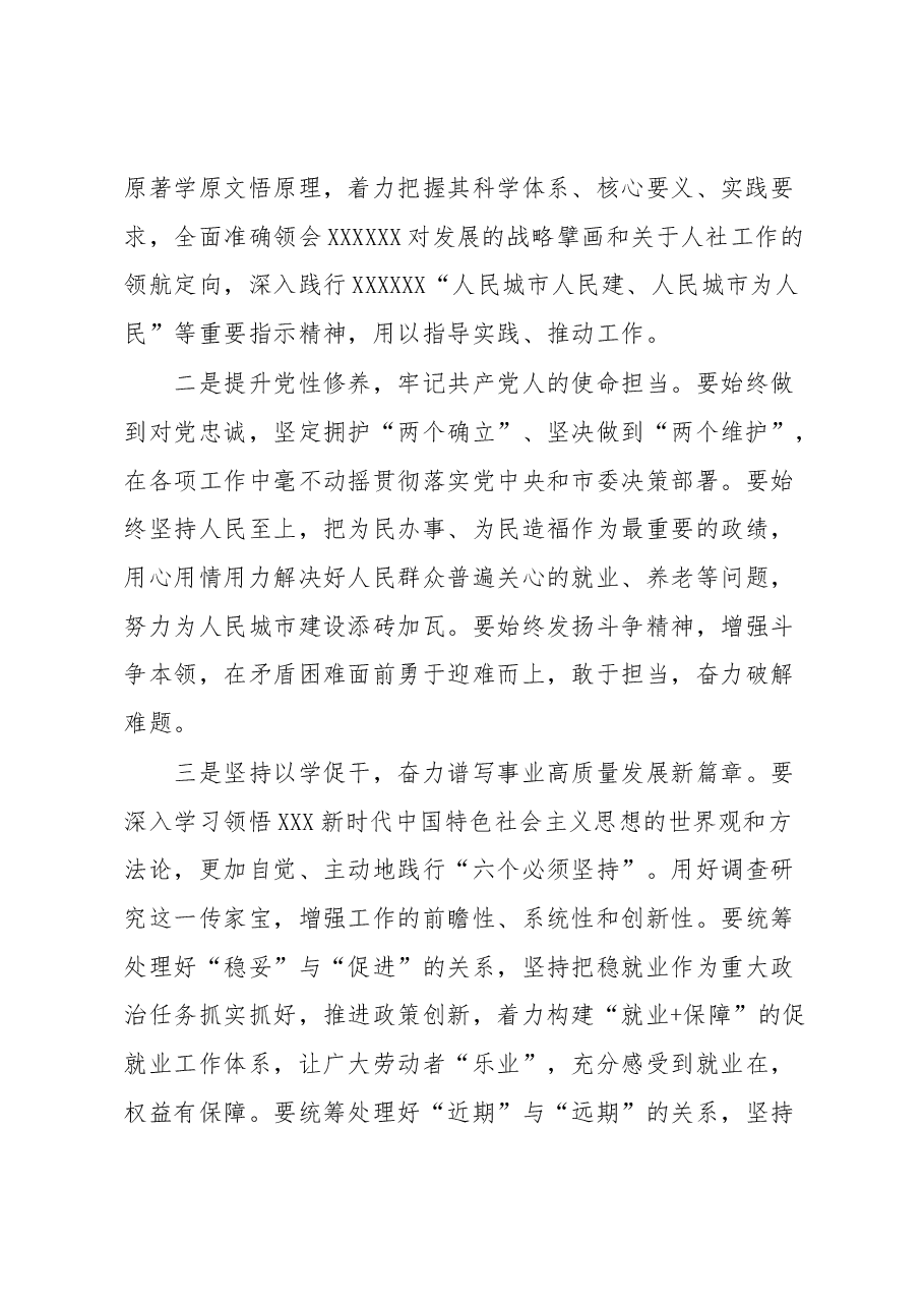 在市人社系统专题学习会上的主持词.docx，第2页预览