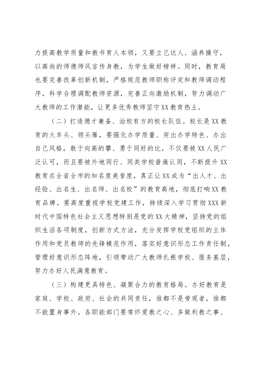关于深化教育改革推动教育高质量发展的建议.docx,第2页预览