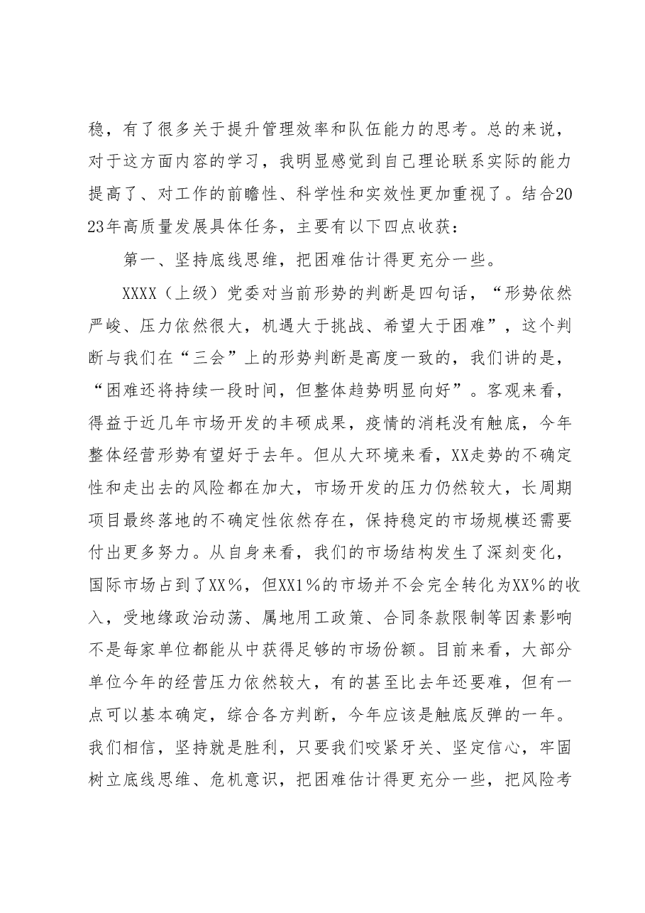 XX单位学习贯彻2023年主题教育学习体会.docx,第2页预览