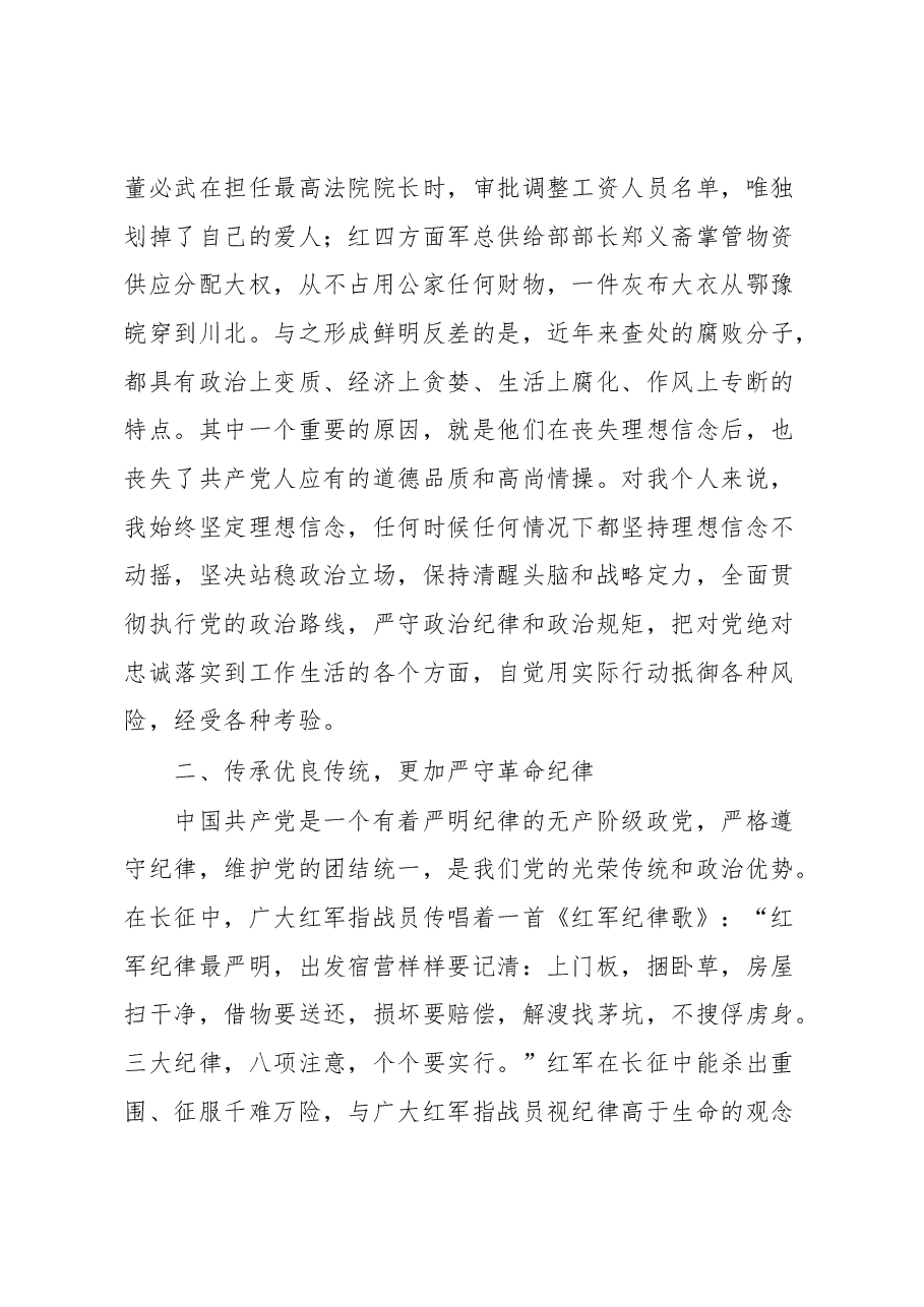 在开展革命传统教育专题讨论会上的发言.docx,第3页预览
