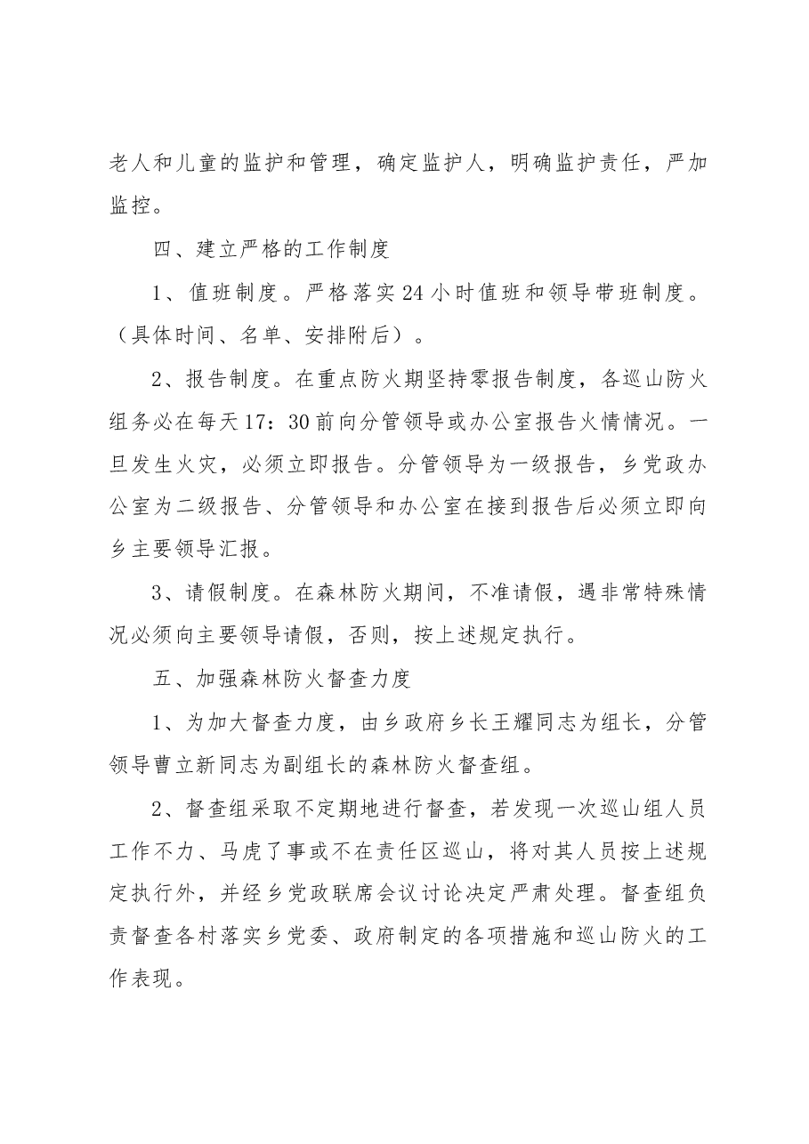 今冬明春森林防火工作的方案.doc,第4页预览