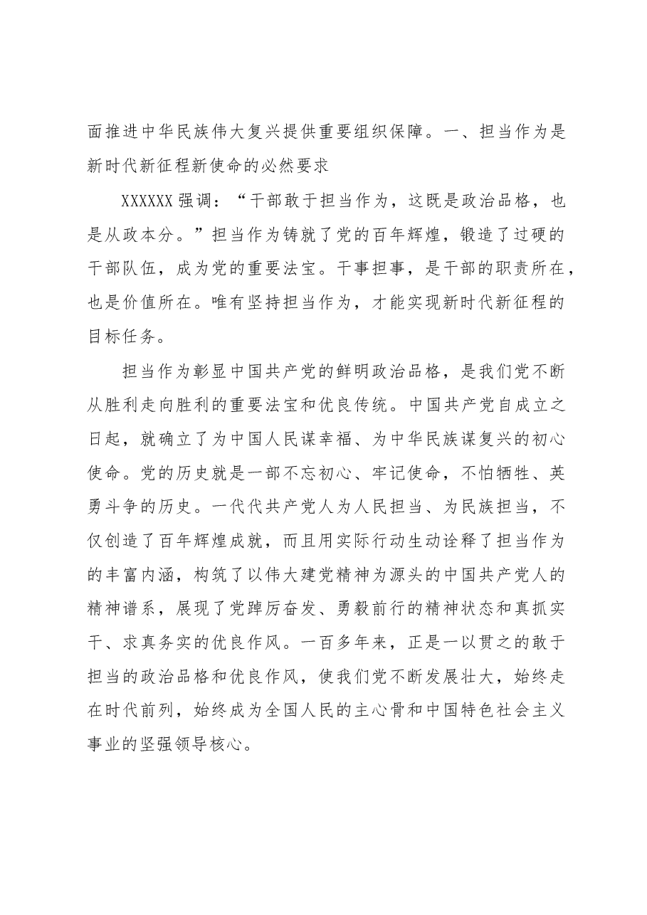 党课讲稿:让担当成为新时代党员干部的底色.docx,第2页预览