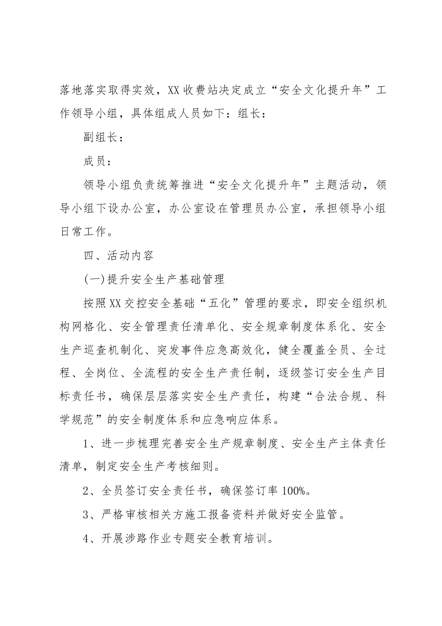 XX收费站“安全文化提升年”主题活动方案.docx,第4页预览
