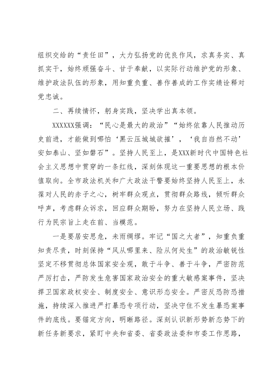 在学习2023年主题教育工作部署会上的讲话.docx,第3页预览