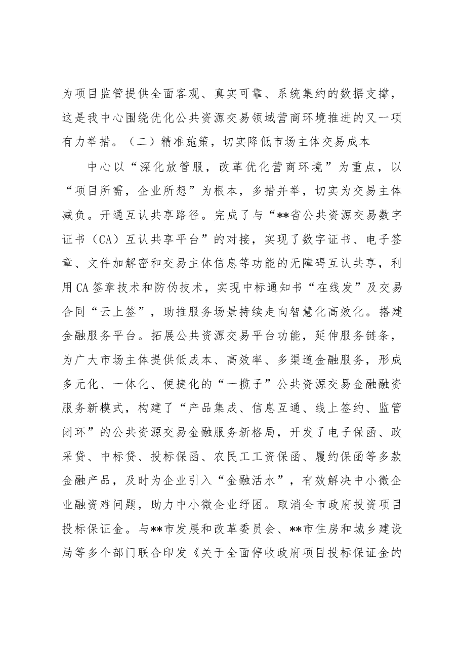 招投标工作汇报.docx,第3页预览