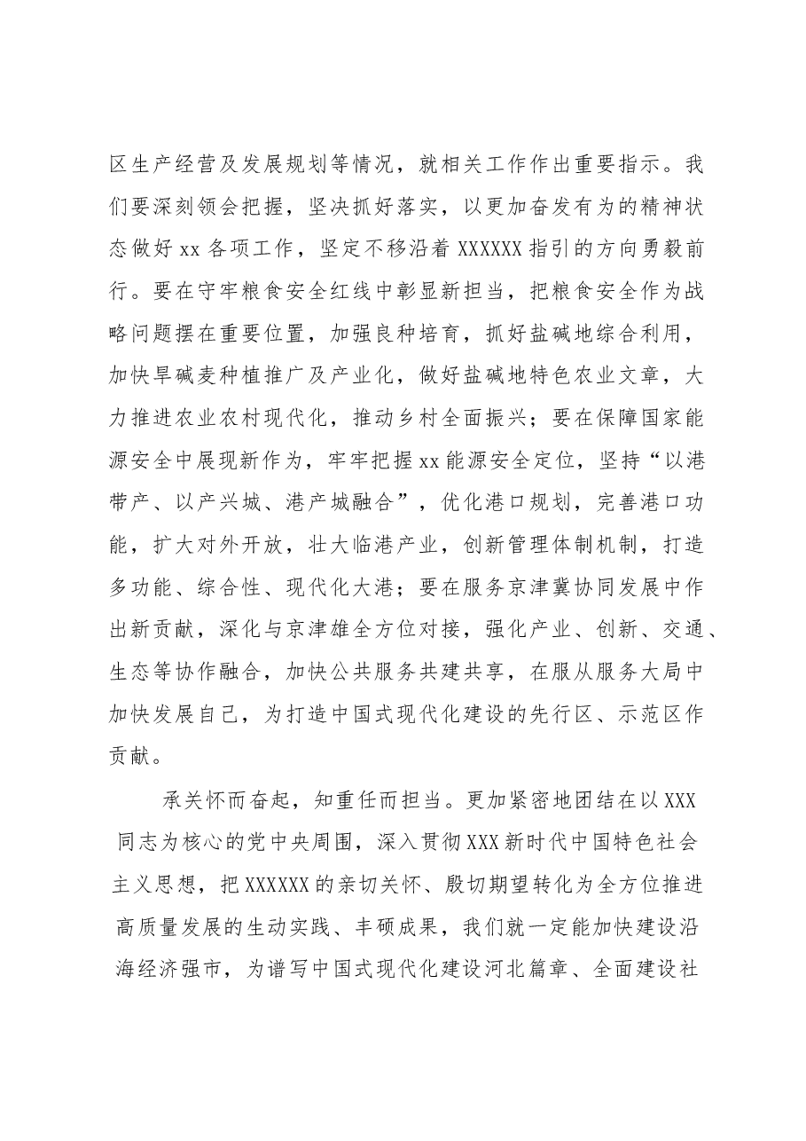 (9篇)学习贯彻考察河北重要讲话重要指示精神心得体会汇编.docx,第4页预览